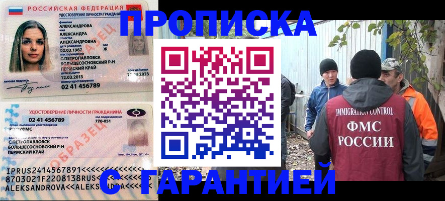 временная регистрация 2025 в Шали